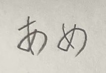 ✔ 𖠌꙳あ め ん ご¹⁶⁹꙳ ᛃⷦ֞