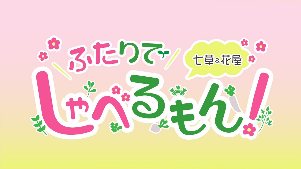 匙投亭七草@すぷ寄席