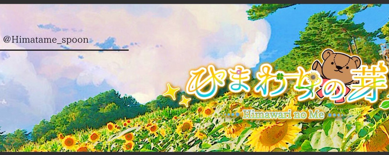 ⁎*̣̩✺ひまわりの芽