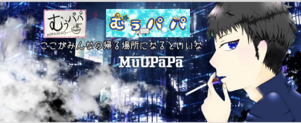 ☪︎★むぅパパ 