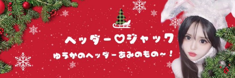 ʚᵧゆうか¹²³ 🐥⸒⸒❄️* ゚