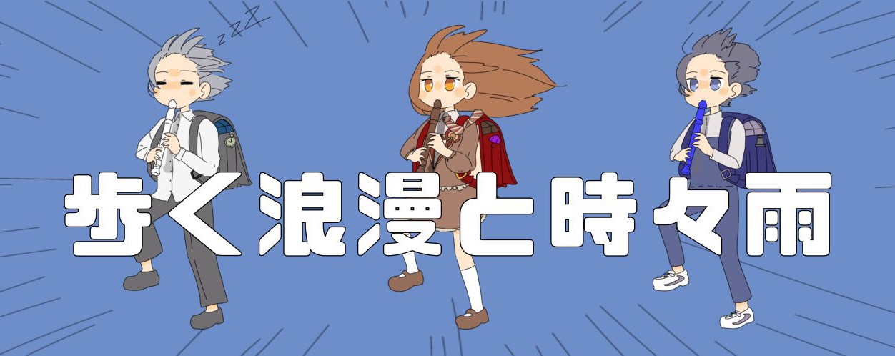 ︎︎ ☂︎.* 𝙖𝙢𝙚  #歩浪漫雨