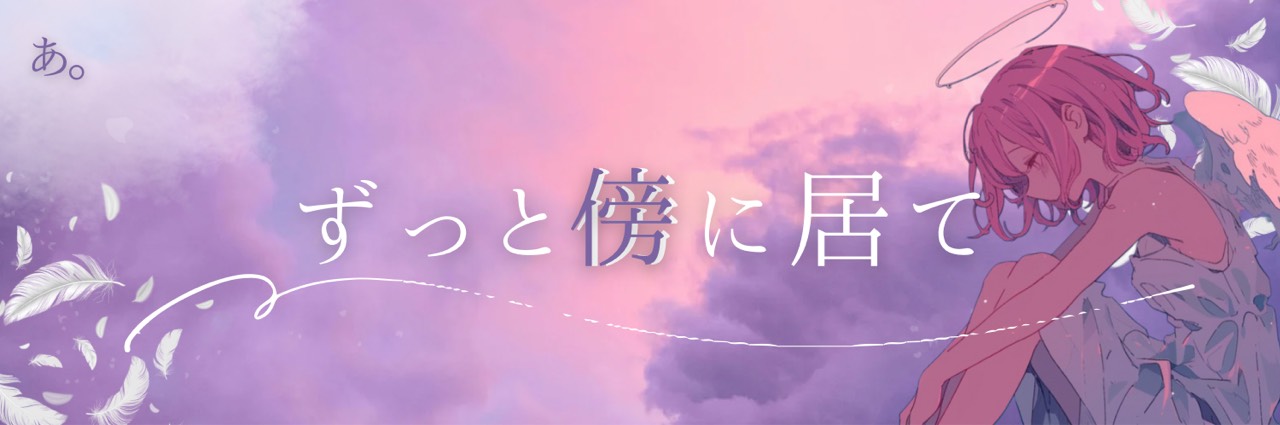 あ。