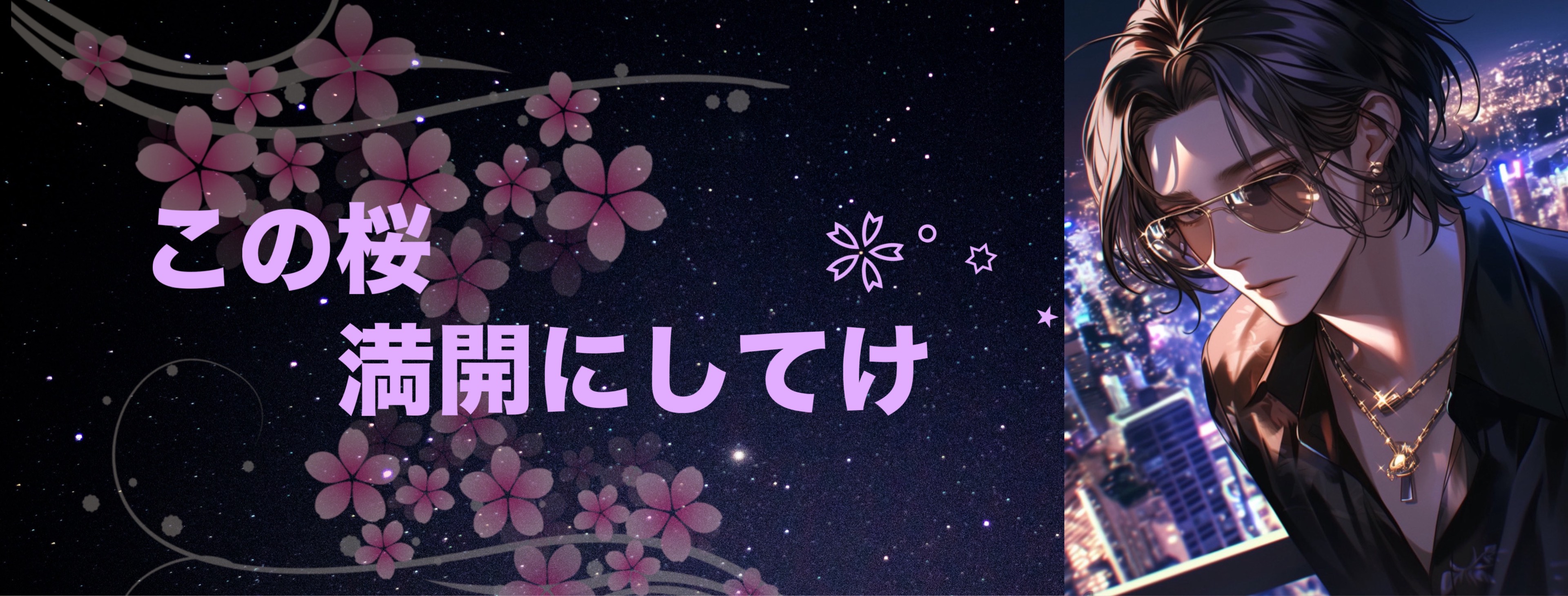 ❀ﾟ꙳ ⋆ 桜木晴人 ｡❀