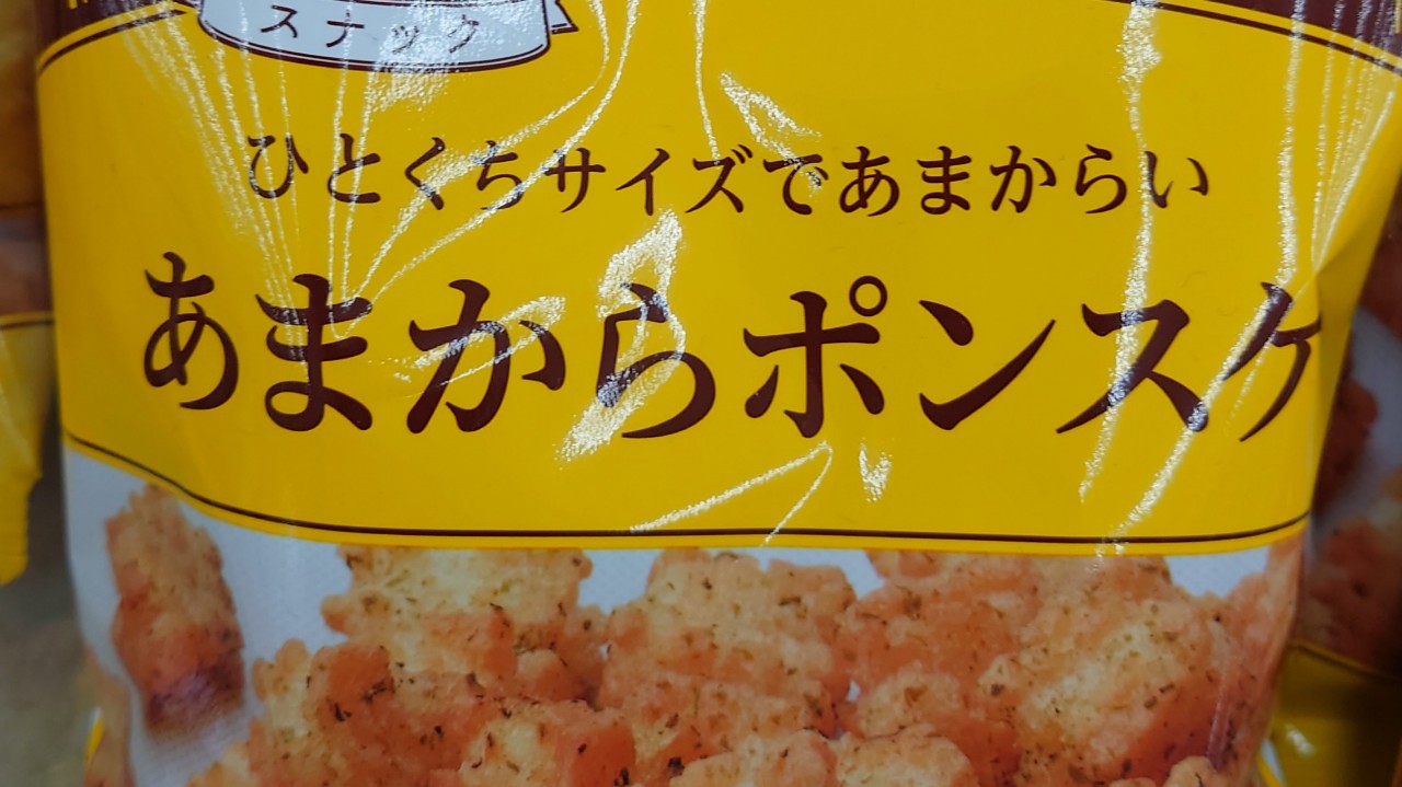 ぽんすけっ❕