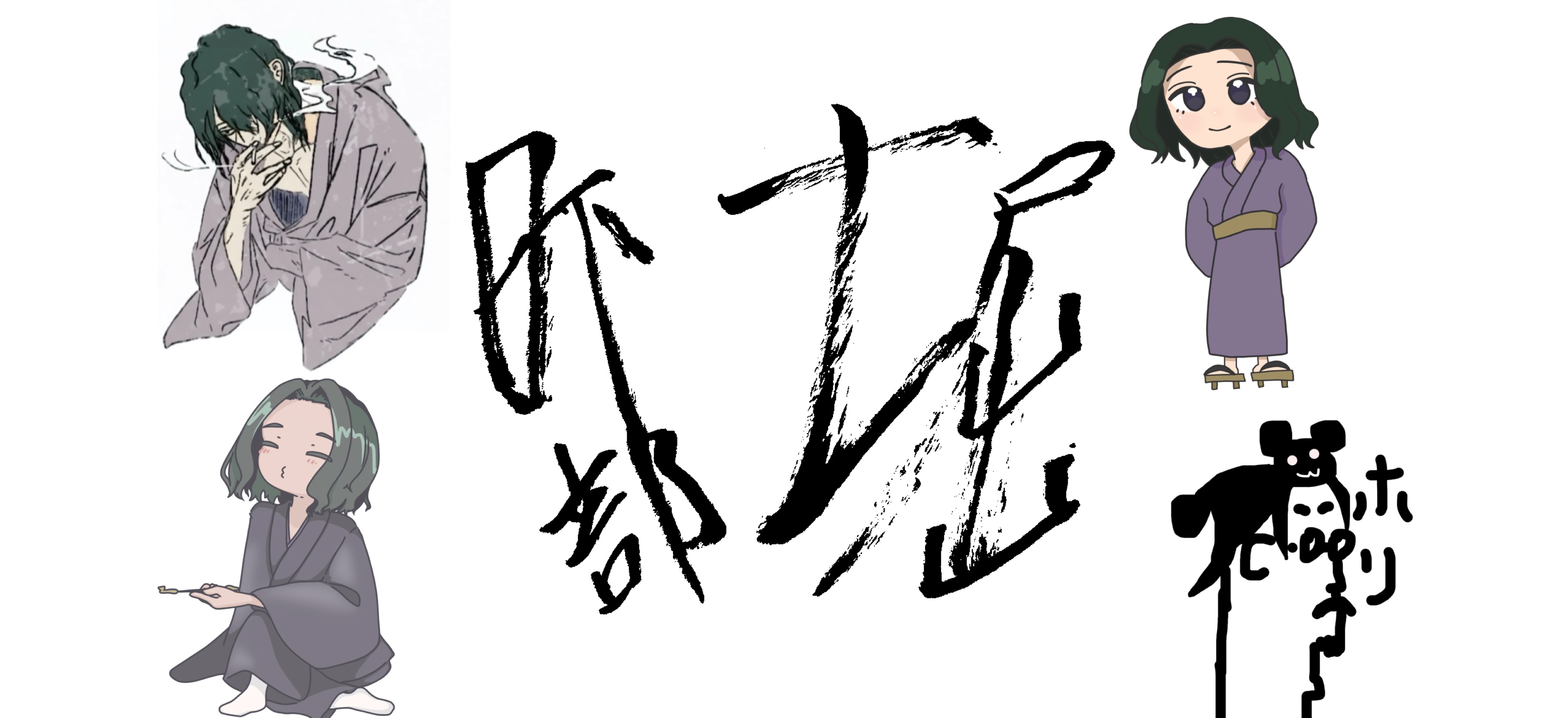 ☔️日下部こと堀