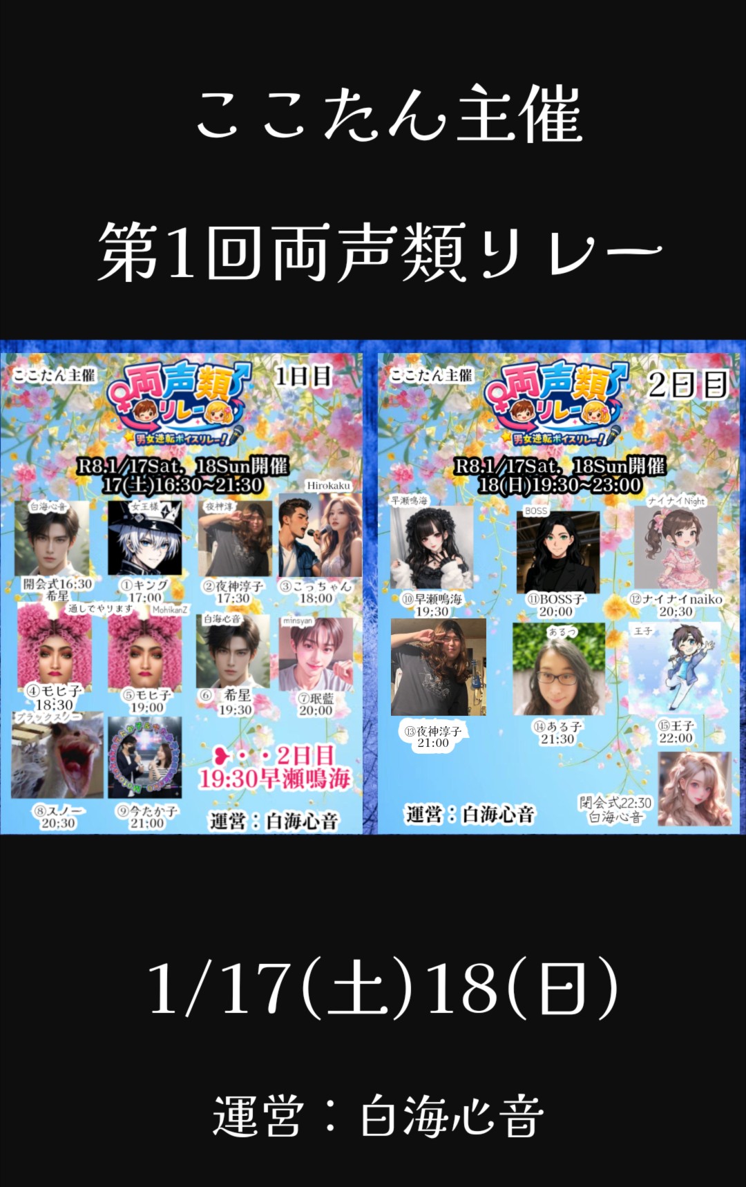 ⚝⋆𓏲𓎨 白海心音‎✭ここたん