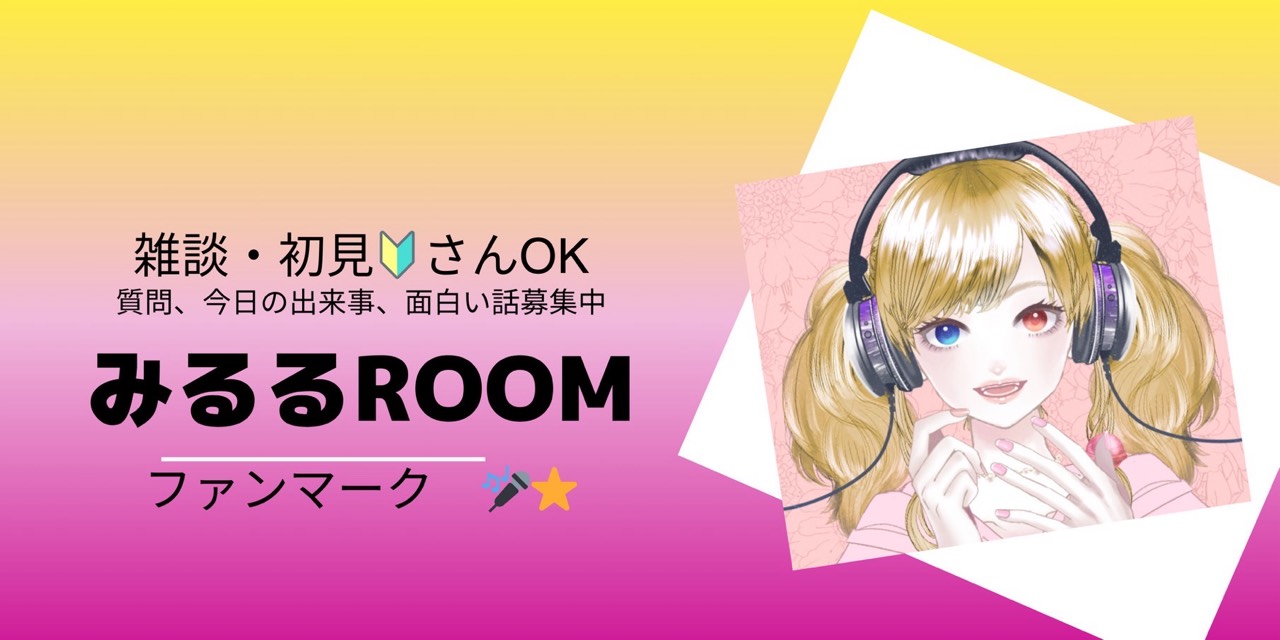みるる🎤⭐️