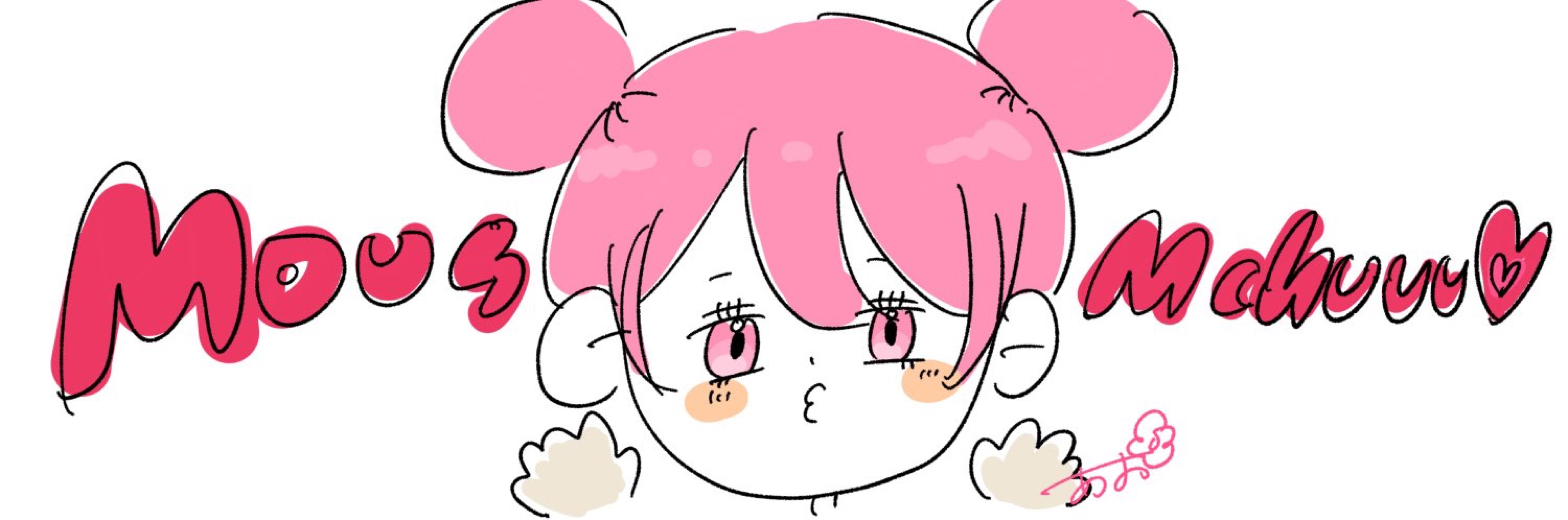 𝓜ᶻᶻᶻまうす。