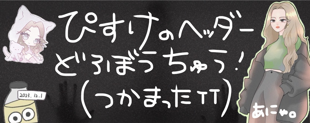 ぴすけ