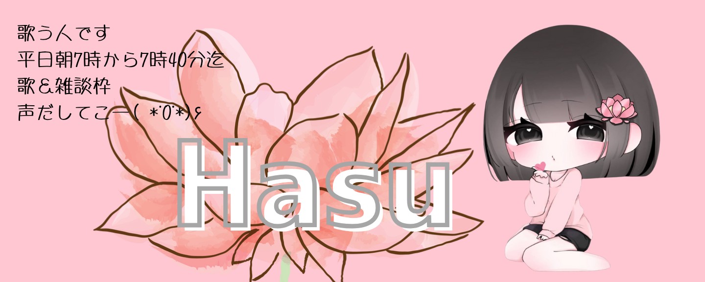 🪷♪*Hasu