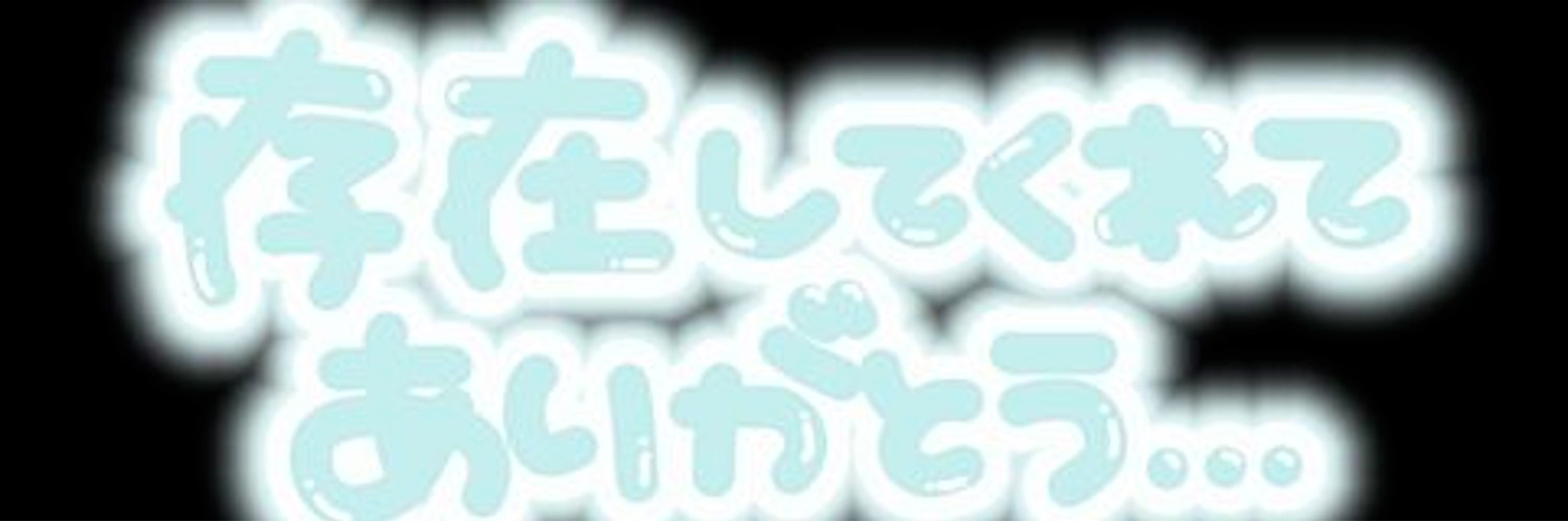 𝕞̿̈🧸⋆*まいっち 🥨ˢ꙳