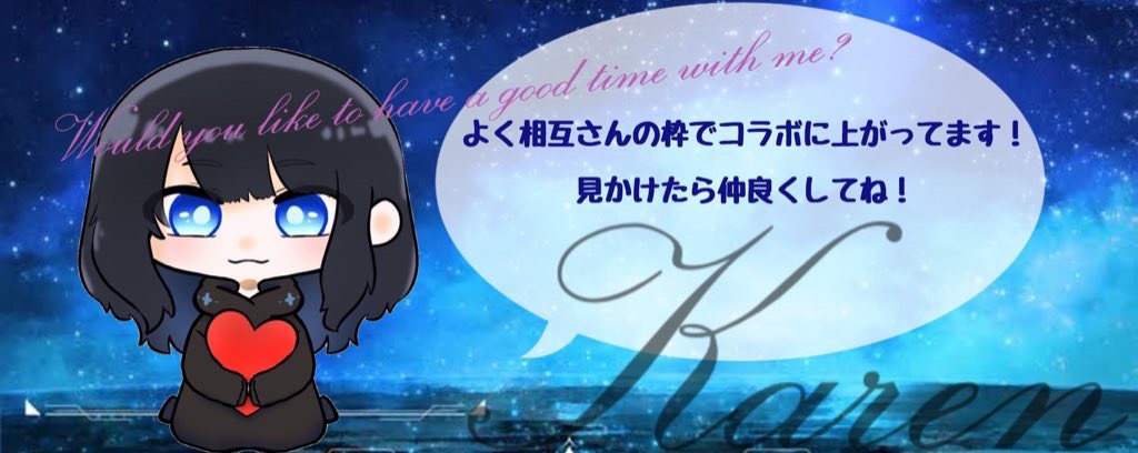 ⋆⸜❦⸝⋆カレン