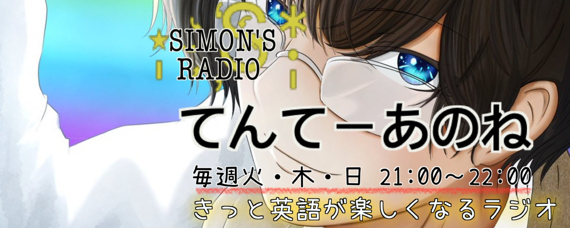 てんてーあのね