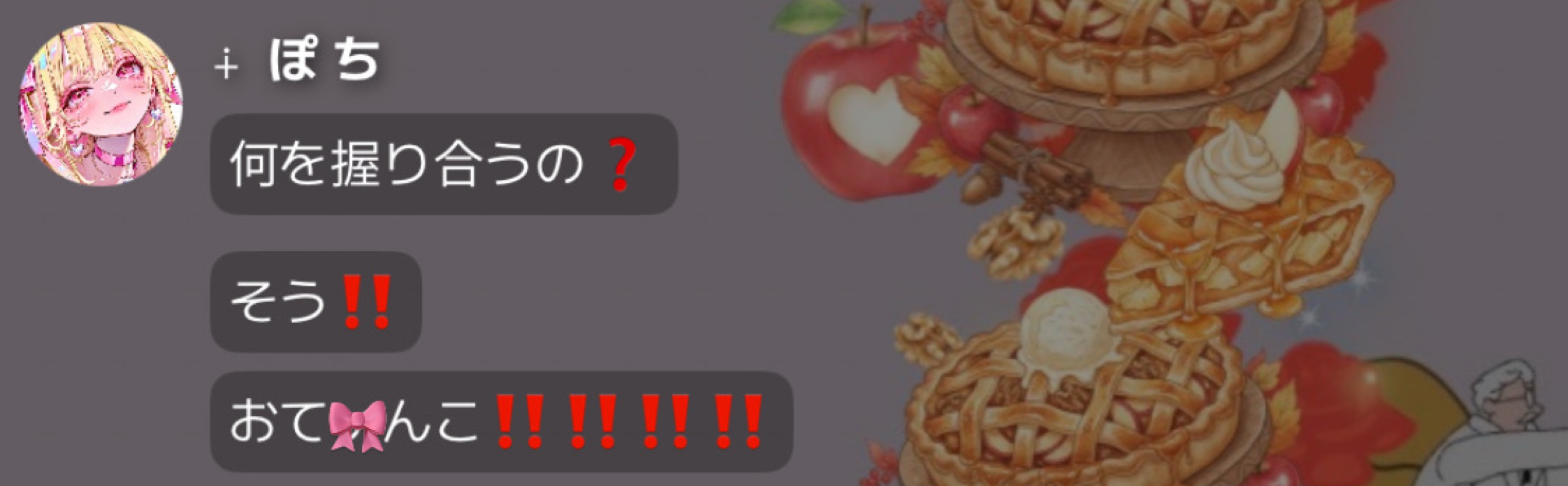 𝐩𝐚𝐫𝐭𝐲 𝓽𝓪𝓷𝓾𝓴𝓲 にわ