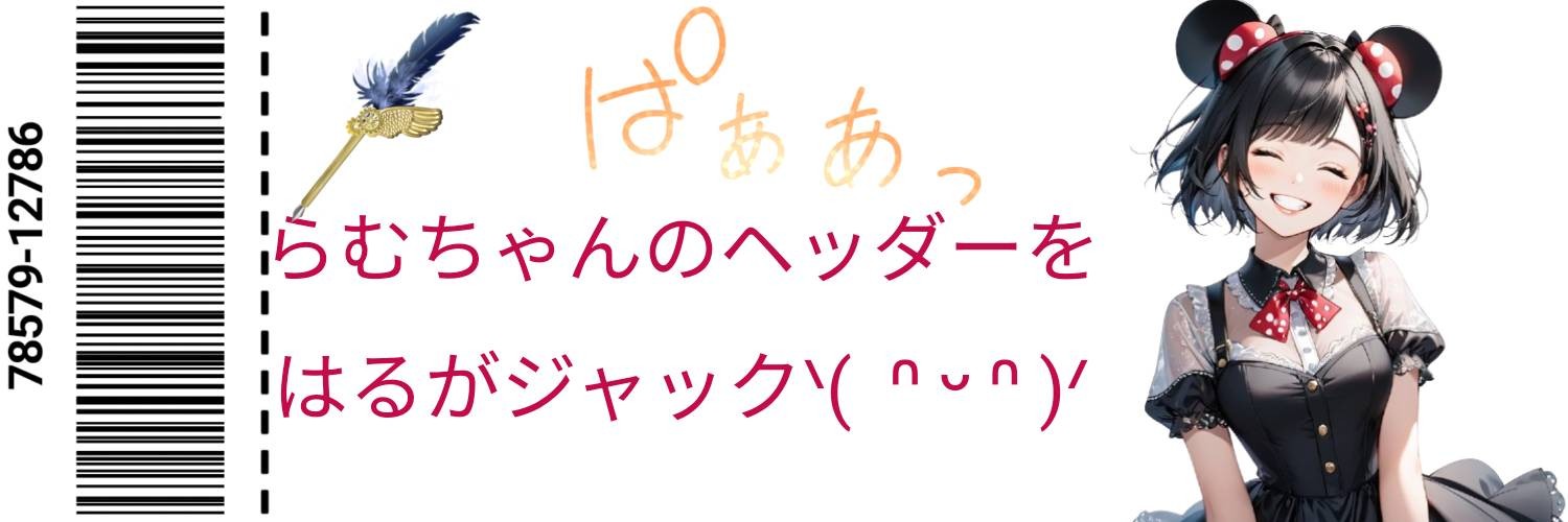 Lum_だっちゃ