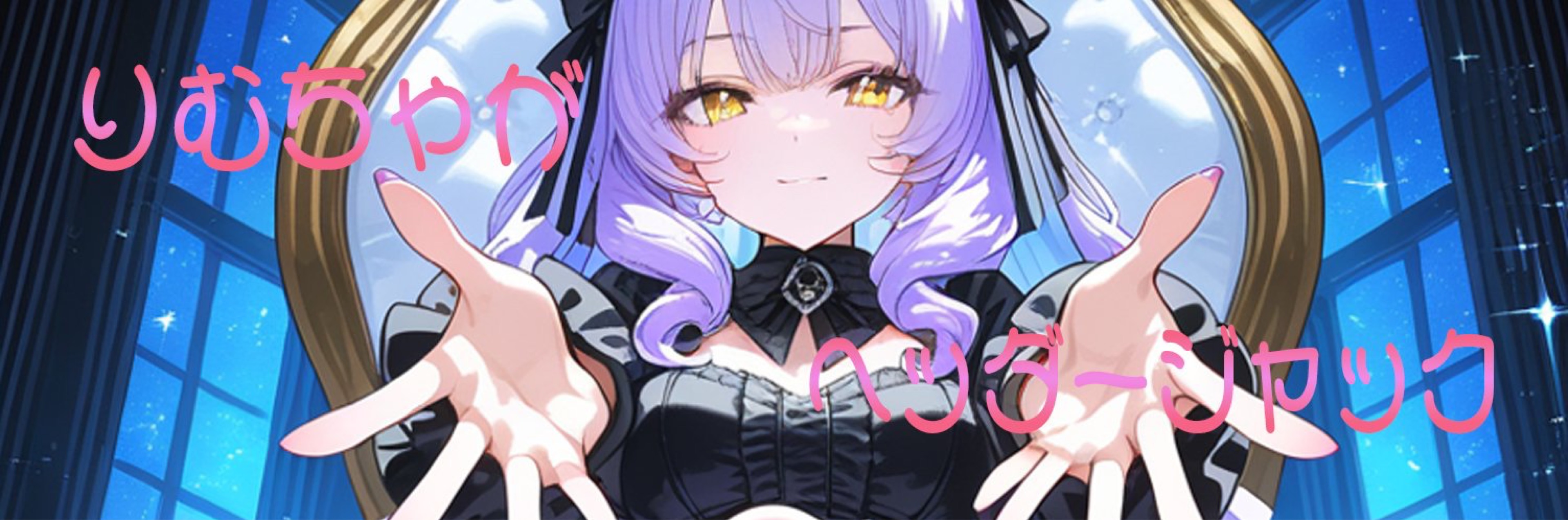 🍷☽︎·̩͙ユウトᴿ♡̸᩠