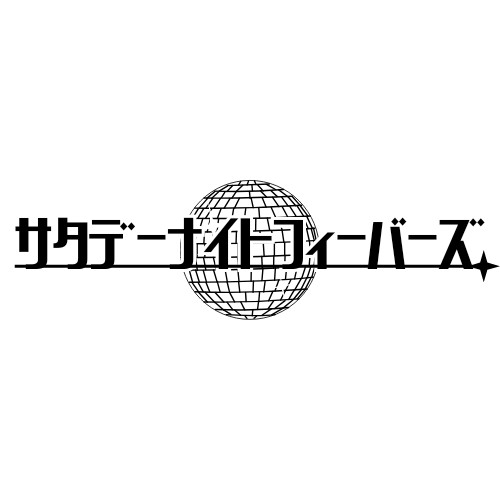 サタフィバ <毎週土曜21時UP!>