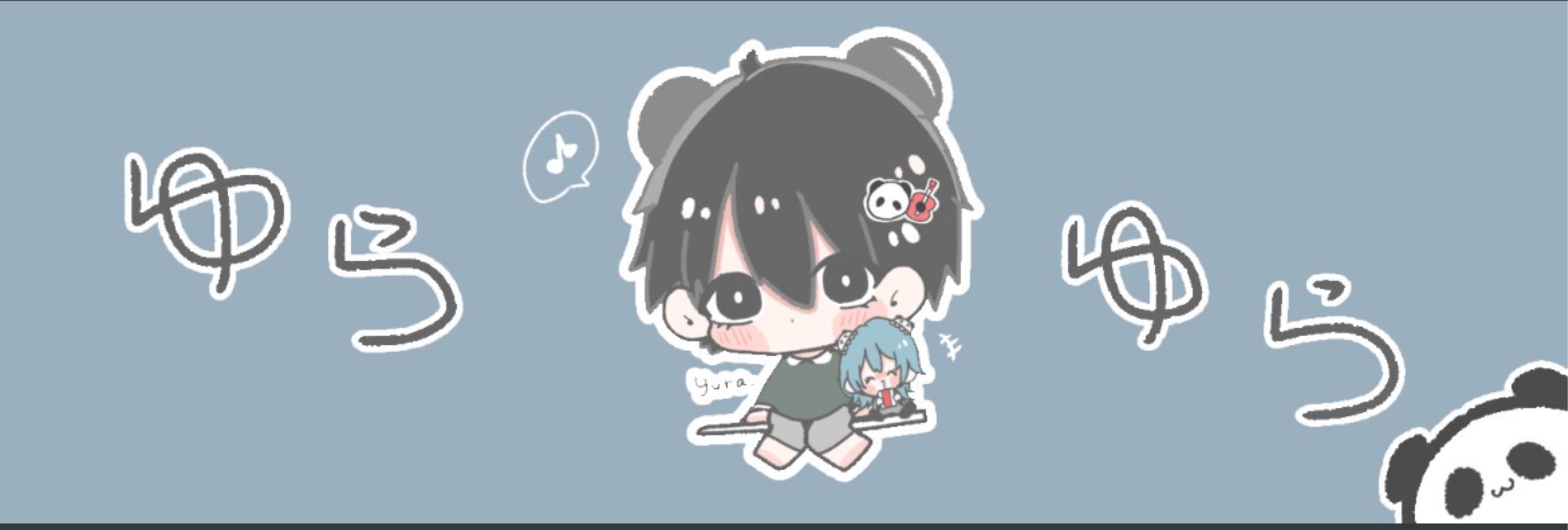 ゆら