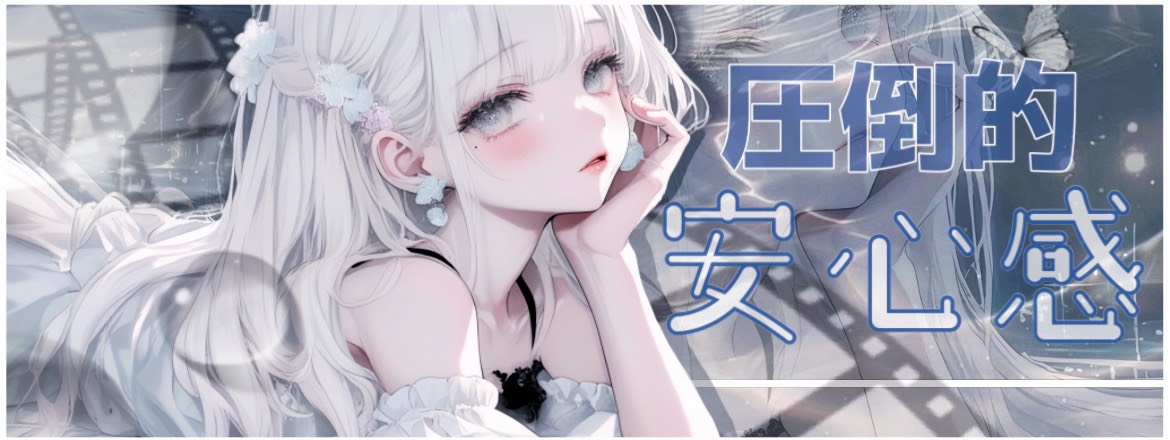 夢愛唯 -ムメイ-