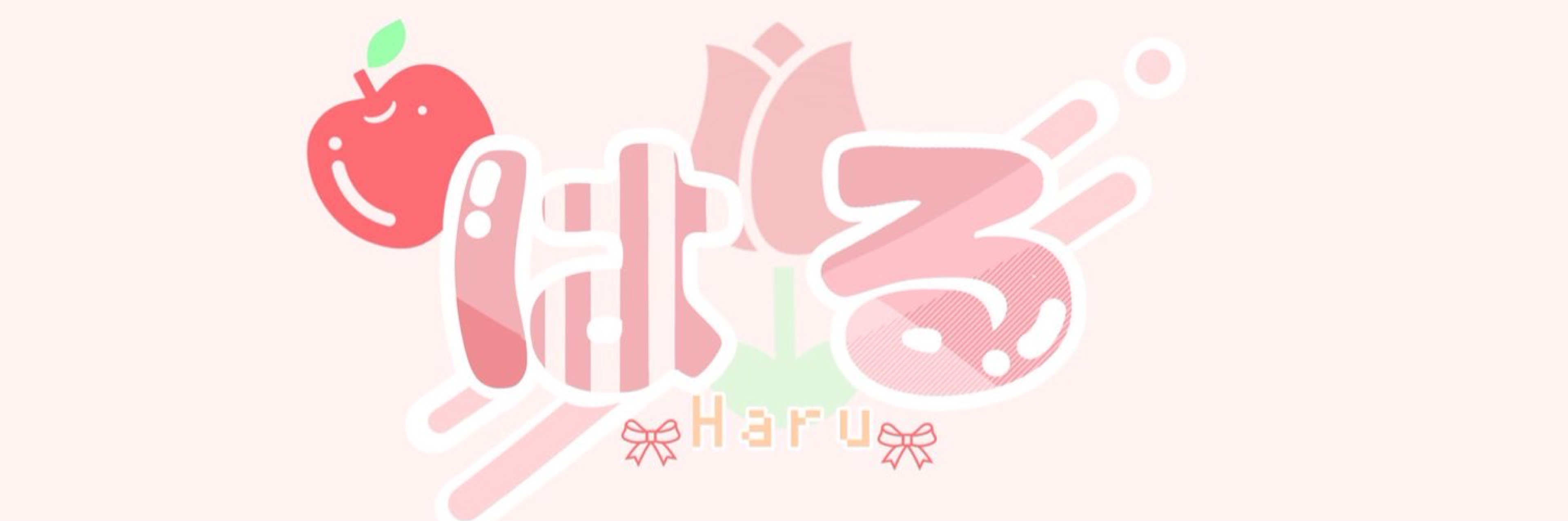 はる