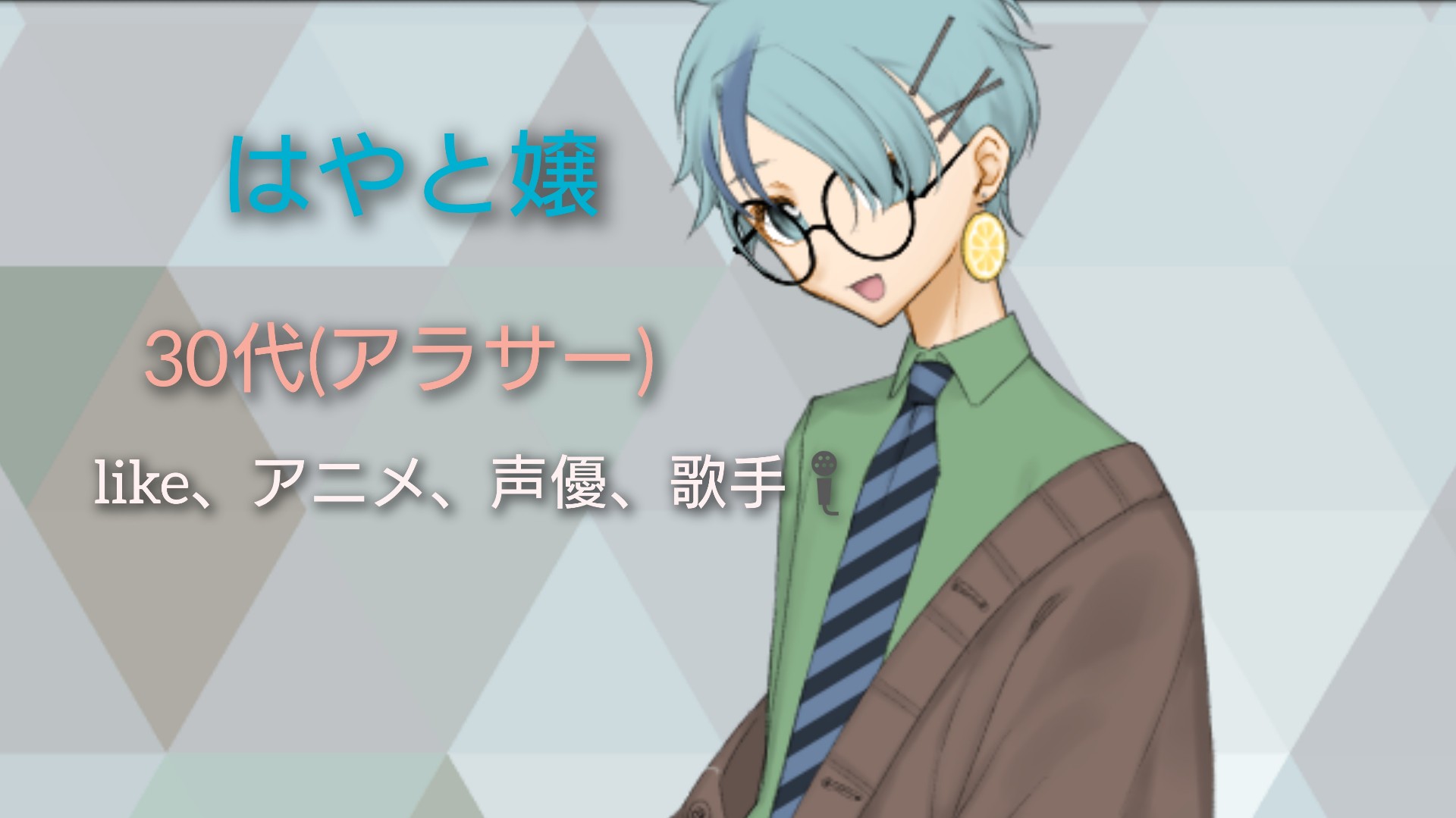 📖🧸はやと嬢@🥂💞