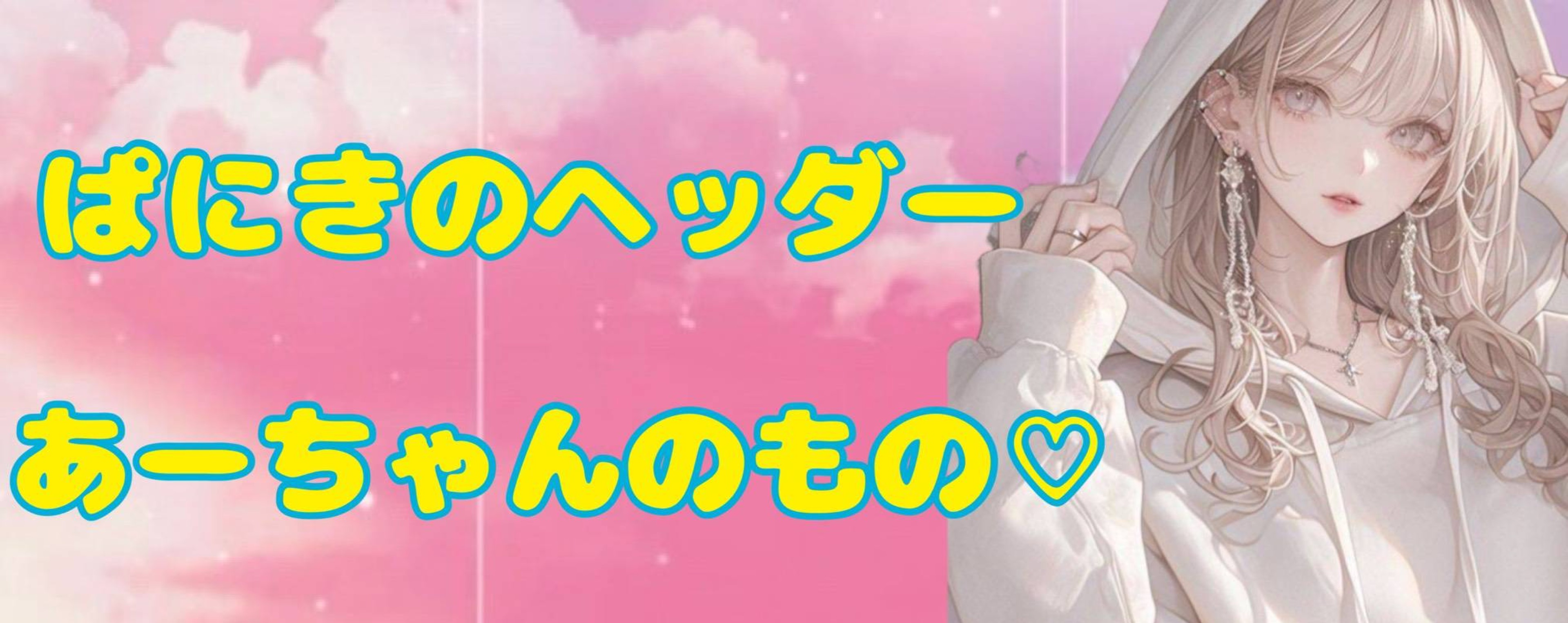 ぱにき