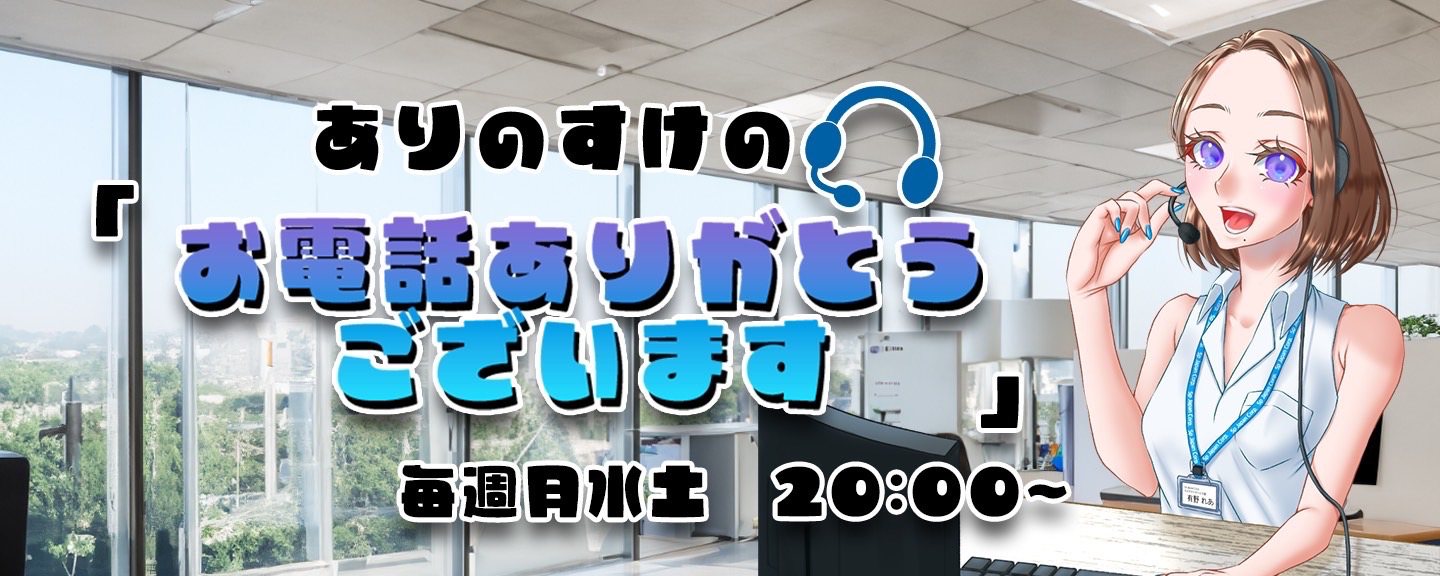 「お電話ありがとうございます」