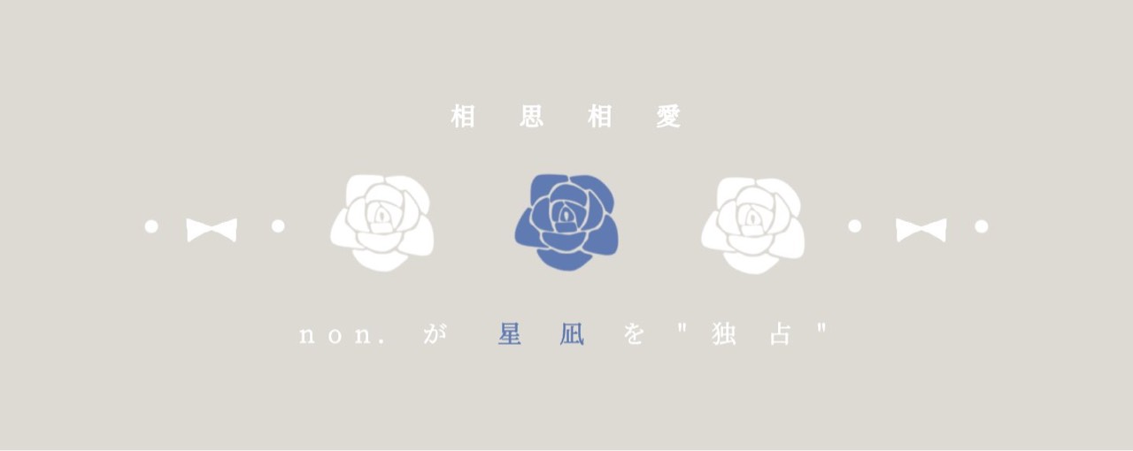 星凪🥀𓂂𓏸