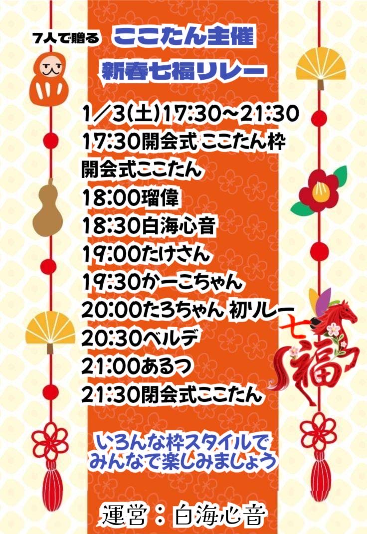 あるつ🖤⛄@３日新春七福リレー21時～