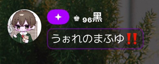 まふゆ ♚ ₉₆