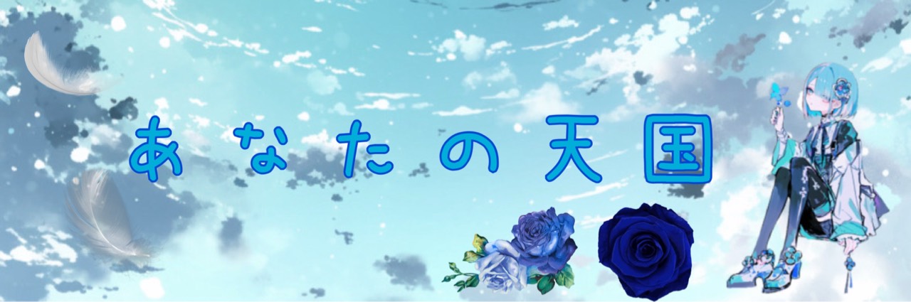 𓆩 ℒ̈ 𓆪しえる𓈒𓂂⋆͛🔊