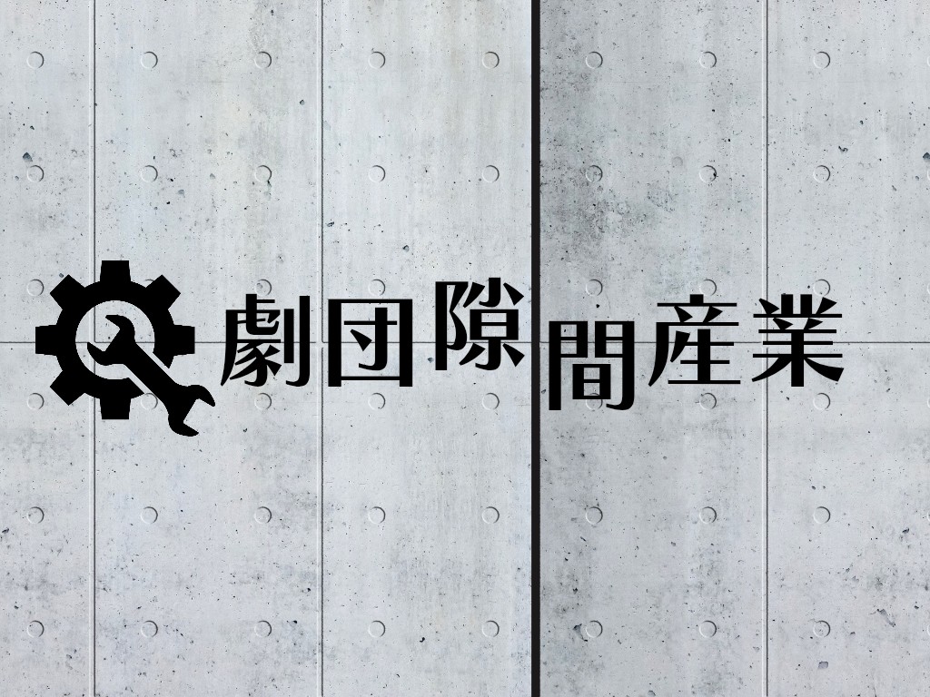 蛇蠍・ザ・ストーリーテラー