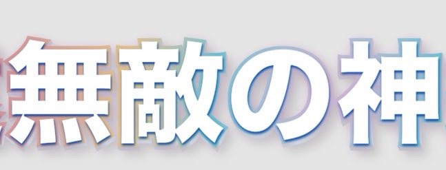 ぽちゃ