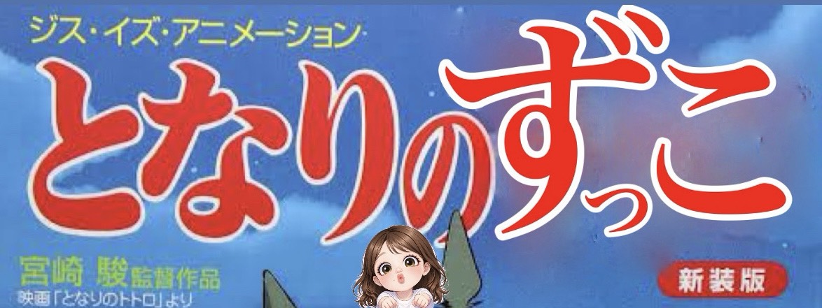 ずっ こ ⭕️ྀི