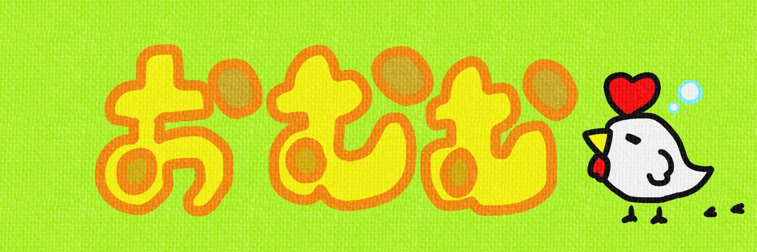 おむむ