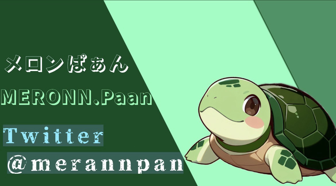 メロンぱぁん🍈