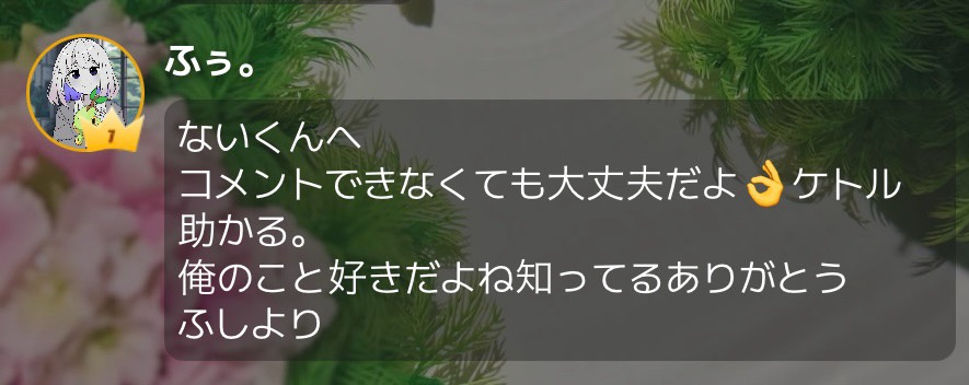 なない@ふぅ。¹ᐟ²³