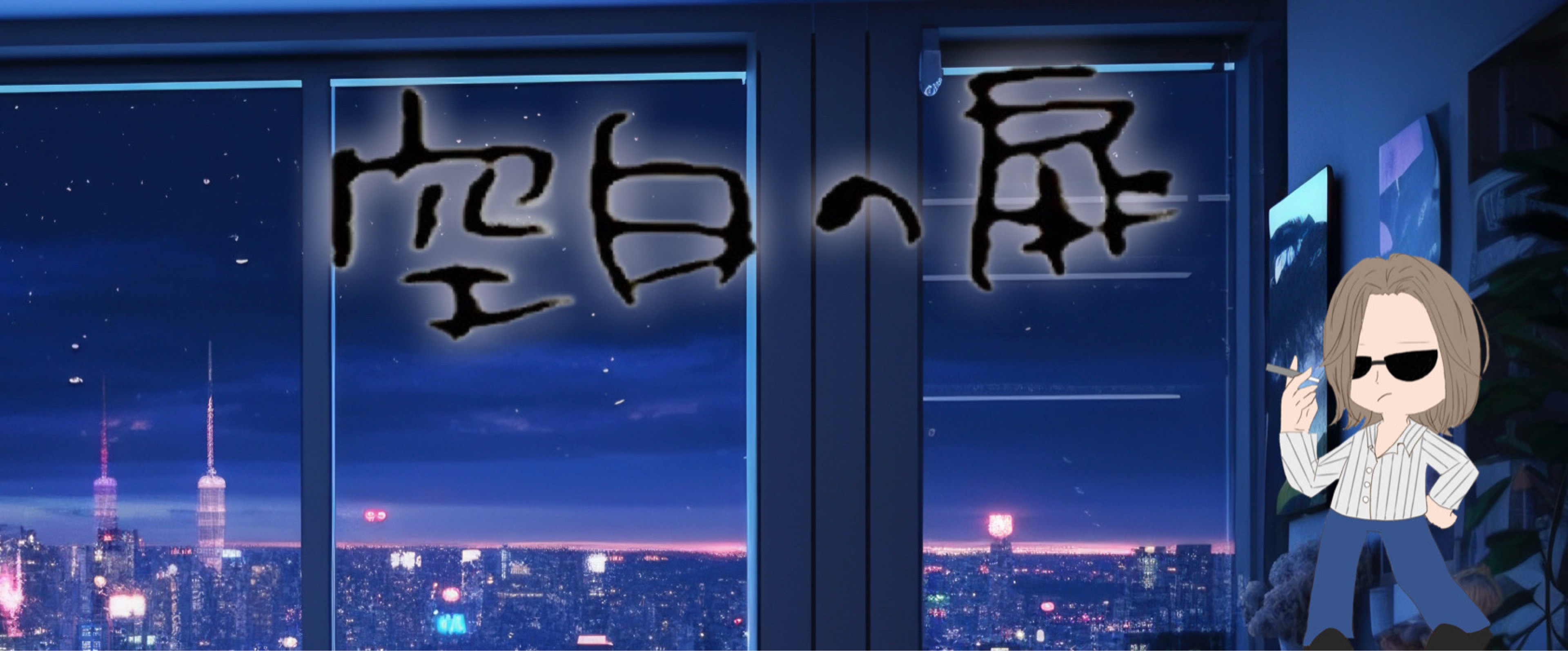 ẗ̤⚓︎ 空白の扉