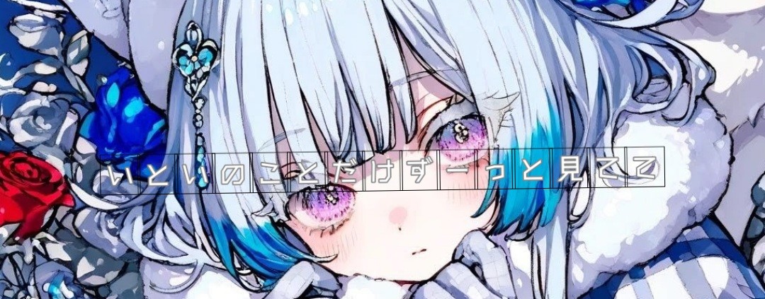 𖥨᩠ׄ⋆̩いとい@1/20🎂