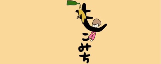 もこみち