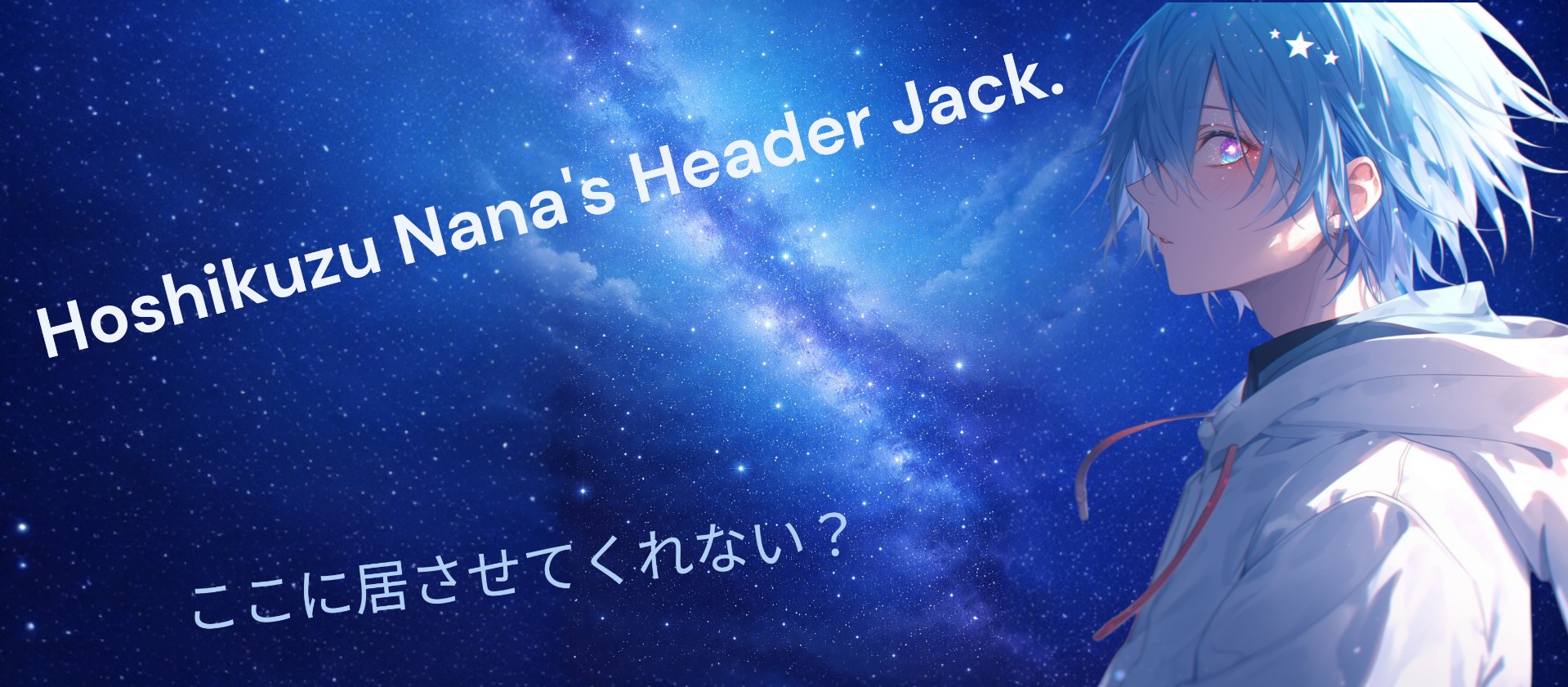 ✩𝒬ᵤᶻ星屑名無