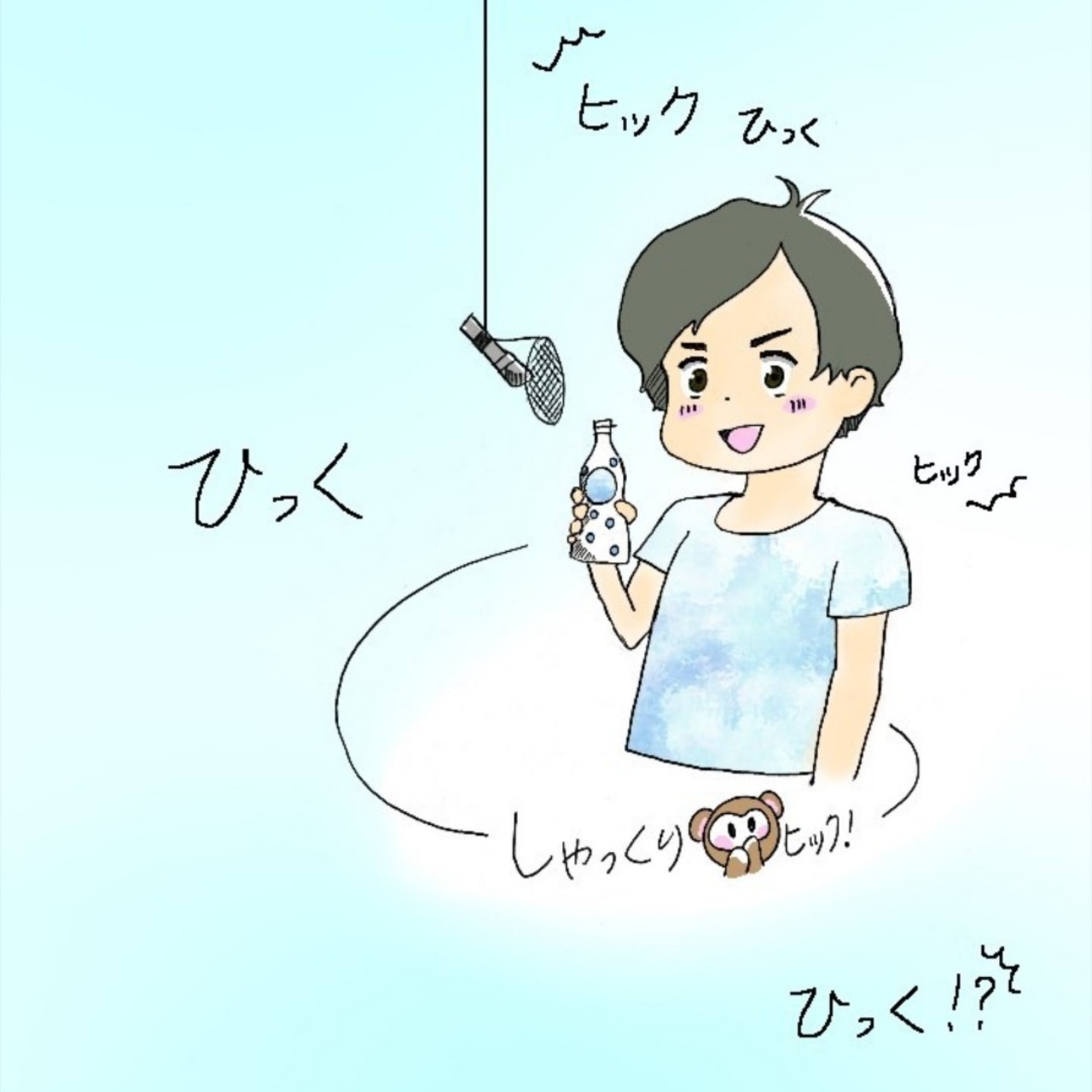 しゃっくり