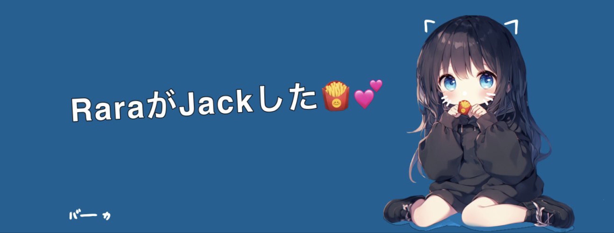 【たぶん常連】しょーくん🔥🌚🌝