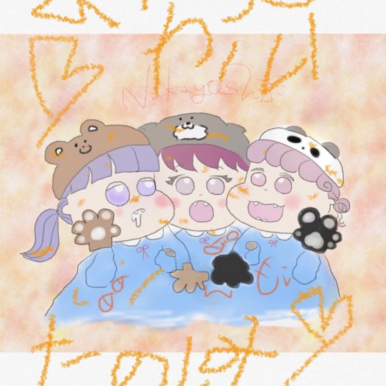 ぽん。