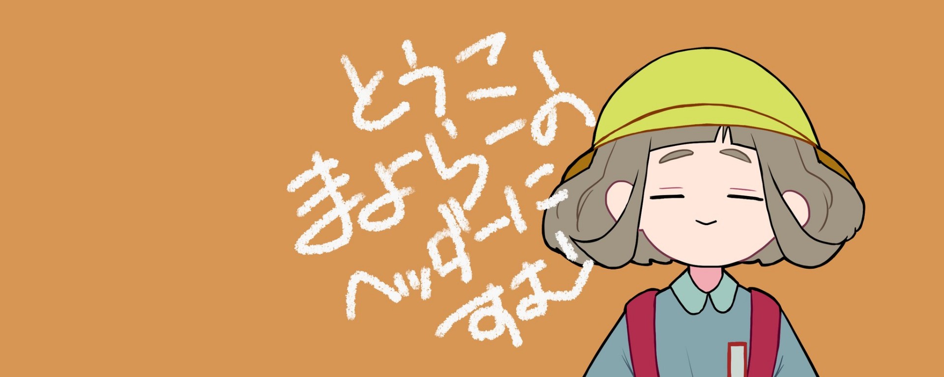 まよ  