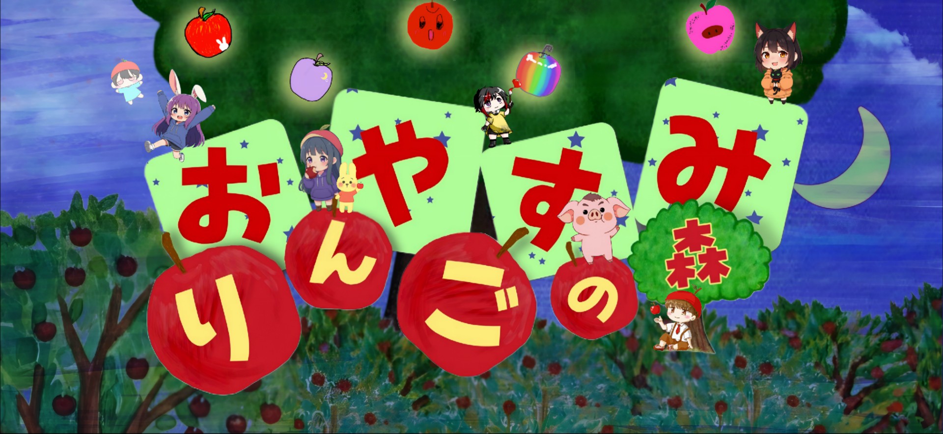 あざみざわりんご