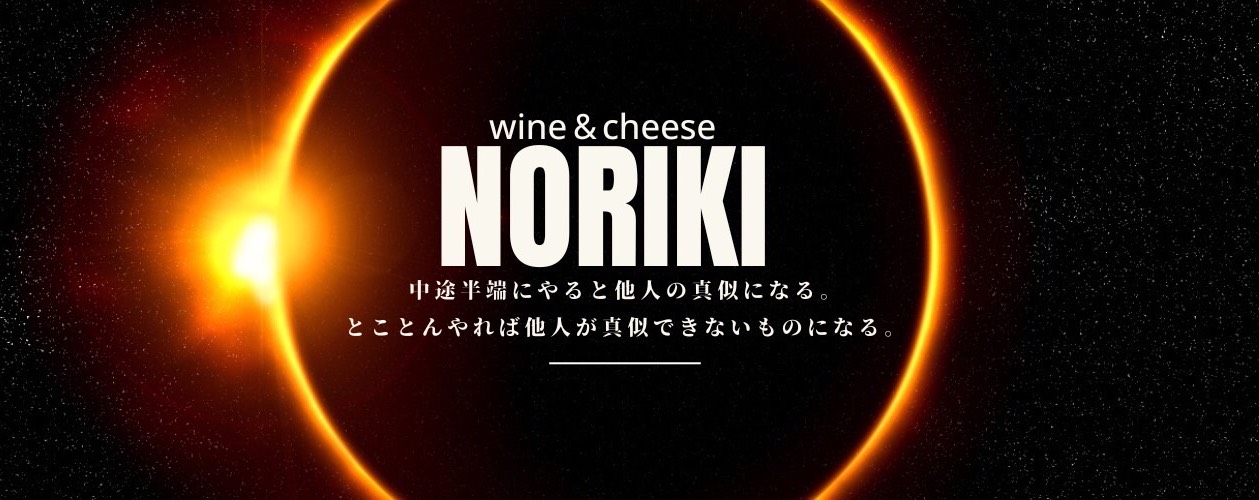 のりき🍷🧀