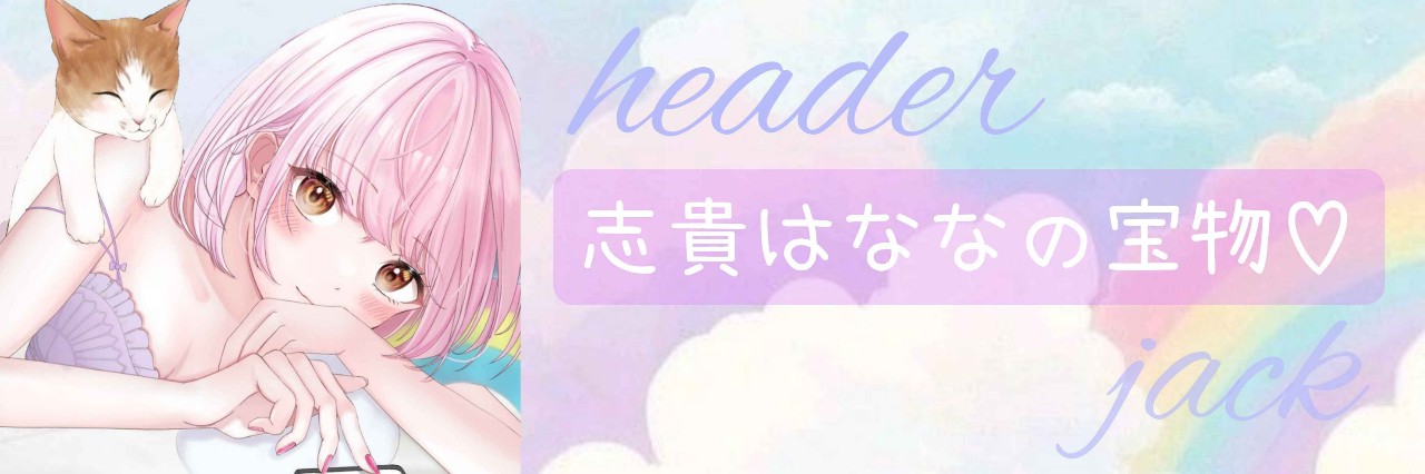 ➳👑⡱志貴♪˙ᵕ˙⑅専マネ