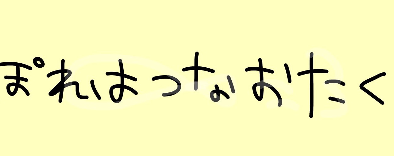 ฅ☾ᐝ pome²⁷
